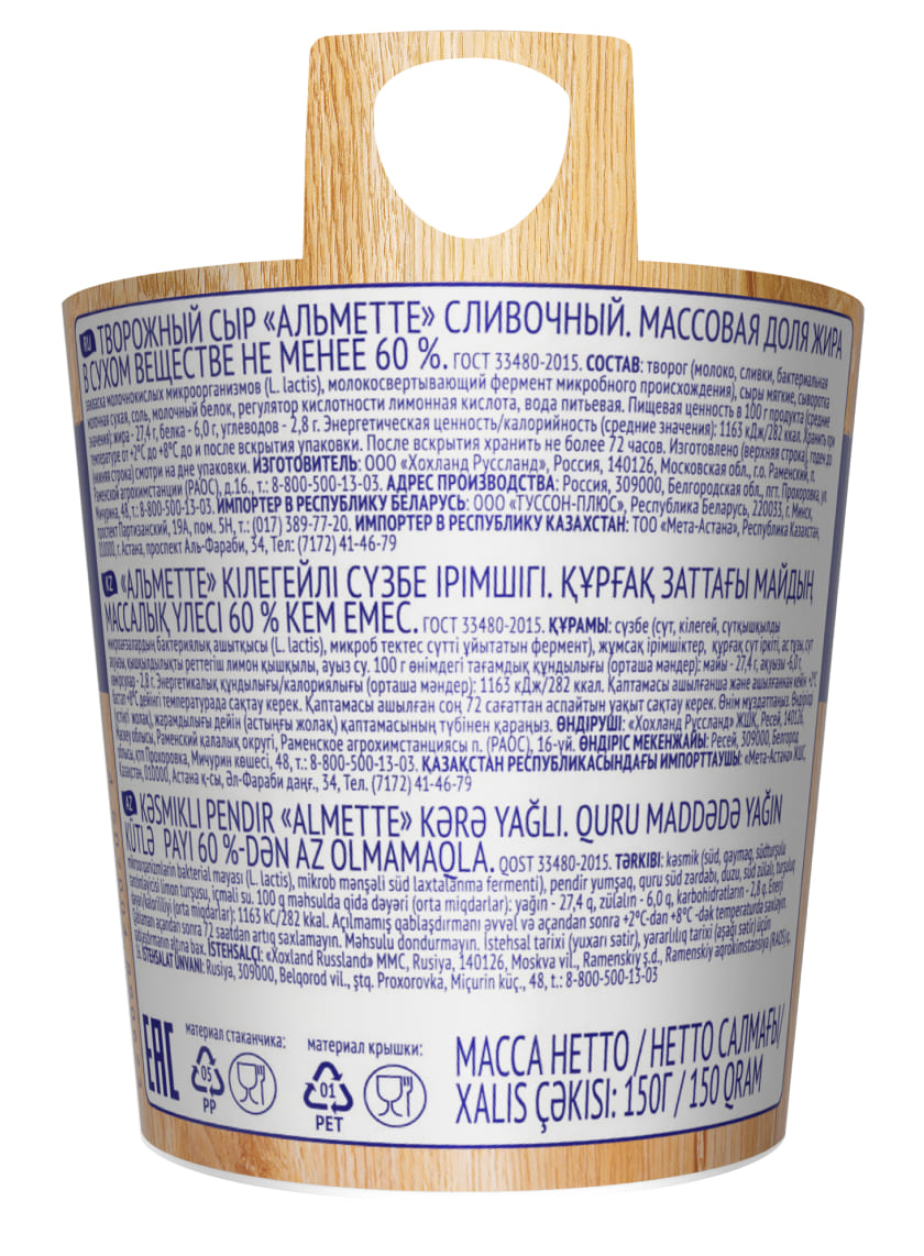 ALMETTE сливочный