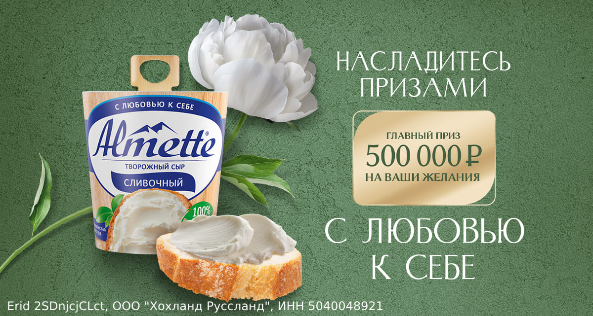 ВЫИГРЫВАЙТЕ ПРИЗЫ С ЛЮБОВЬЮ К СЕБЕ