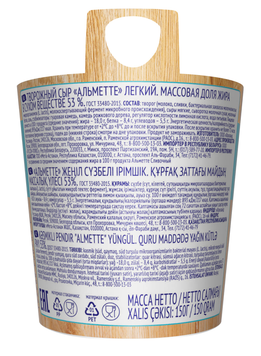 ALMETTE легкий