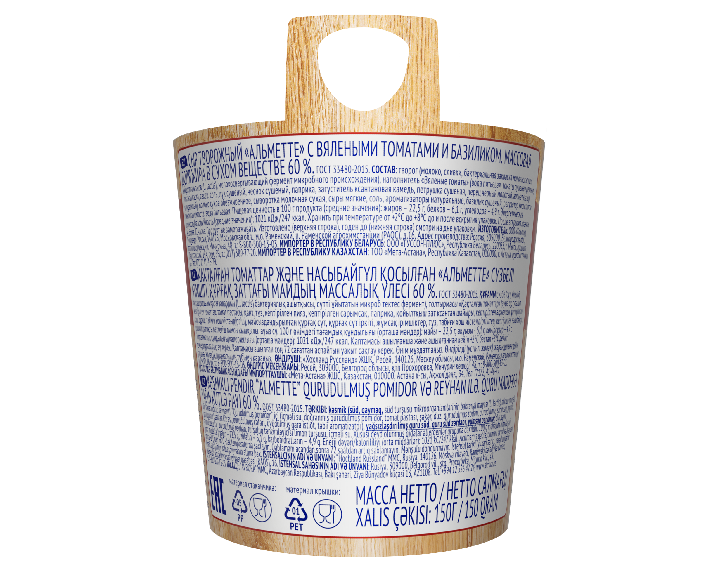 Almette с вялеными томатами и базиликом