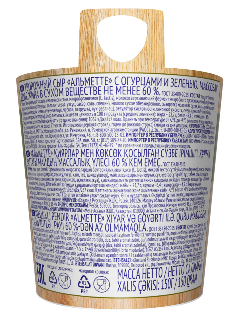 ALMETTE с огурцами и зеленью