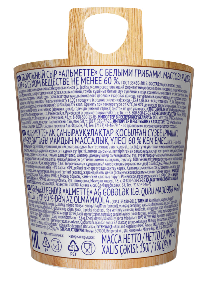 ALMETTE с белыми грибами