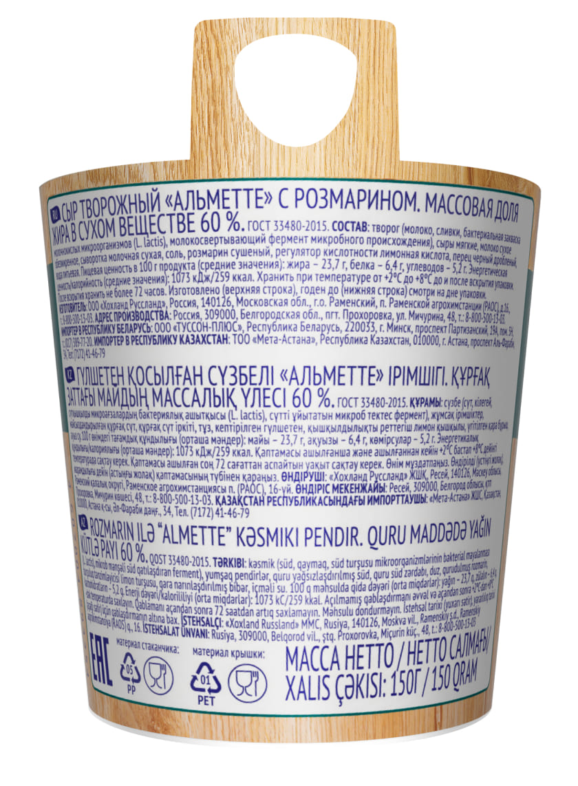 ALMETTE с розмарином
